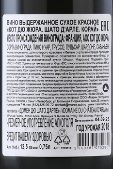 Chateau d’Arlay Corail - вино Шато д’Арле Корай 0.75 л красное сухое