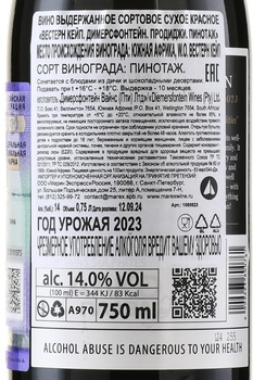 Diemersfontein The Prodigy Pinotage - вино Димерсфонтейн Продиджи Пинотаж 0.75 л красное сухое