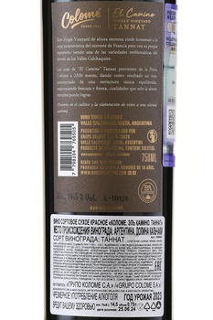 Colome El Camino Tannat - вино Коломе Эль Камино Таннат 0.75 л красное сухое