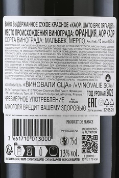 Chateau Bru Lagardette - вино Шато Брю Лягардет 0.75 л красное сухое