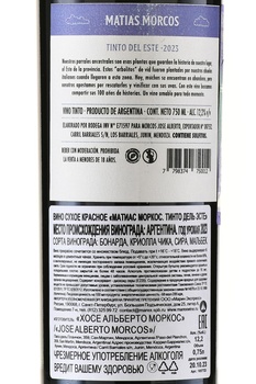 Matias Morcos Tinto del Este - вино Матиас Моркос Тинто дель Эсте 0.75 л красное сухое