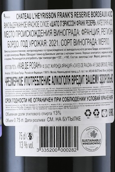 Chateau L’Heyrisson Frank Reserve - вино Шато Л’Эриссон Франк Резерв 0.75 л красное сухое