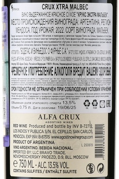 Crux Xtra Malbec - вино Крукс Экстра Мальбек 0.75 л красное сухое