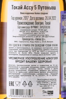Chateau Dereszla, Tokaji Aszu 5 Puttonyos - вино Токай Ассу 5 Путоньош 0.5 л белое сладкое