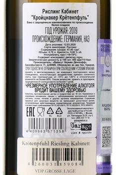 Donnhoff Riesling Kabinett Kreuznacher Krotenpfuhl - вино Доннхофф Рислинг Кабинет Кройцнакер Крётенпфуль 0.75 л белое сладкое
