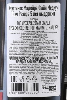 Justino’s Madeira Finest Medium Rich 5 Years Old - Жустинос Мадера Файн Медиум Рич 5 лет 0.75 л