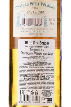 Chateau Petit Vedrines Sauternes AOC - вино Шато Пти Ведрин Сотерн 0.75 л белое сладкое
