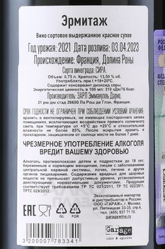 Emmanuel Darnaud Hermitage - вино Эммануэль Дарно Эрмитаж 0.75 л красное сухое
