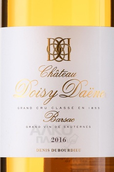 Chateau Doisy-Daene - вино Шато Дуази-Дэн 0.75 л белое сладкое
