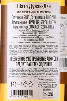 Chateau Doisy-Daene - вино Шато Дуази-Дэн 0.75 л белое сладкое