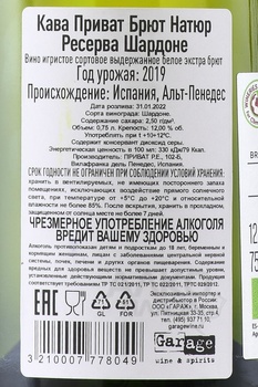 Cava Privat Reserva Chardonnay - вино игристое Кава Приват Резерва Шардоне 0.75 л белое брют натюр