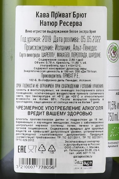 Cava Privat Reserva - вино игристое Кава Приват Резерва 0.75 л белое брют натюр