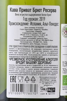 Cava Privat Reserva - вино игристое Кава Приват Резерва 0.75 л белое брют