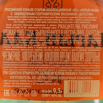 Коньяк Нарын-Кала КС 0.5 л