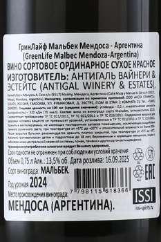 GreenLife Malbec Mendoza Argentina - вино ГринЛайф Мальбек Мендоса Аргентина 2023 год 0.75 л красное сухое