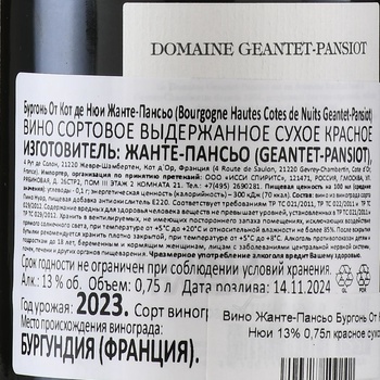 Domaine Geantet-Pansiot Bourgogne Hautes-Cotes de Nuits - вино Домен Жанте-Пансьо Бургонь От Кот де Нюи  0.75 л красное сухое