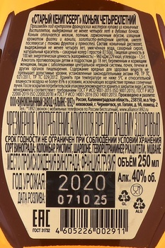 Коньяк Старый Кенигсберг четырехлетний фляга 0.25 л