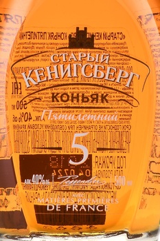 Коньяк Старый Кенигсберг 5 лет 0.5 л
