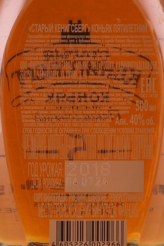 Коньяк Старый Кенигсберг 5 лет 0.5 л