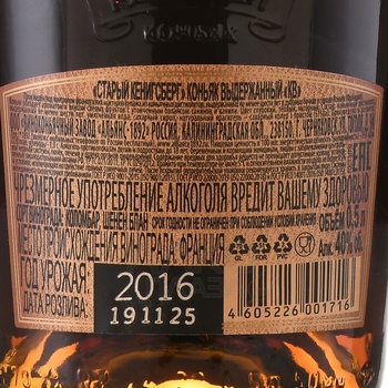 Коньяк КВ Старый Кенигсберг 6 лет 0.5 л