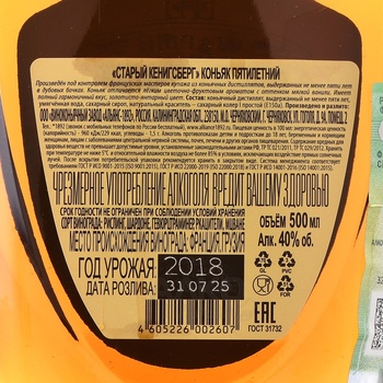 Коньяк Старый Кенигсберг 5 лет 0.5 л декантер