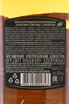 Seven Yards 7 years - виски Севен Ярдс 7 лет 0.7 л