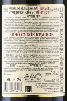 Mourvedre Red Klen de Gai-Kodzor - вино Мурведр Рэд Клён де Гай Кодзор 0.75 л сухое красное