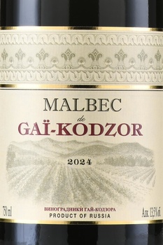 Вино Мальбек де Гай-Годзор 0.75 л красное сухое