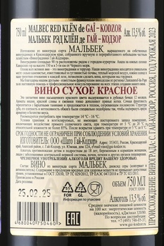 Malbec Red Klen de Gai-Kodzor - вино Мальбек Рэд Клён де Гай-Кодзор 2020 год 0.75 л красное сухое