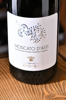 Corte Santa Lucia Moscato d’Asti - вино игристое Корте Санта Лучиа Москато д’Асти 0.75 л белое сладкое