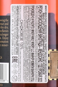 Miner Gibson Ranch Mendocino Rosato - вино Майнер Гибсон Ранч Мендосино Розато 0.75 л розовое сухое