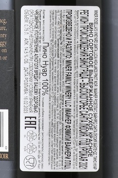 Miner Rosella’s Vineyard Santa Lucia Highlands Pinot Noir - вино Майнер Розеллас Вайнярд Санта Люсия Хайлендс Пино Нуар 0.75 л красное сухое