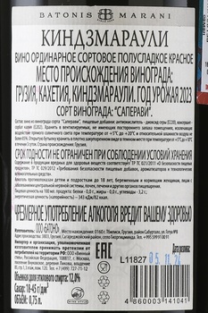 Вино Киндзмараули Батонис Марани 0.75 л красное полусладкое