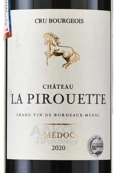 Chateau La Pirouette Medoc Cru Bourgeois - вино Шато ля Пируэт Медок Крю Буржуа 0.75 л красное сухое