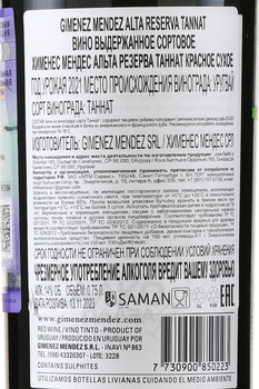 Gimenez Mendez Alta Reserva Tannat - вино Хименес Мендес Альта Резерва Таннат 0.75 л красное сухое