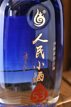 Renmin Xiaojiu Baijiu - Байцзю Жэньминь Сяоцзю 0.5 л