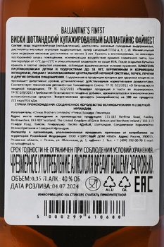Ballantine’s Finest - виски Баллантайнс Файнест 0.35 л