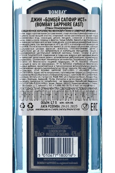 Bombay Sapphire East Gin - джин Бомбей Сапфир Ист 0.7 л
