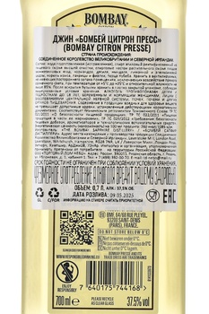 Bombay Citron Presse - джин Бомбей Цитрон Пресс 0.7 л