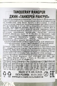 Tanqueray Rangpur Lime - джин Танкерей Рангруп Лайм 0.7 л