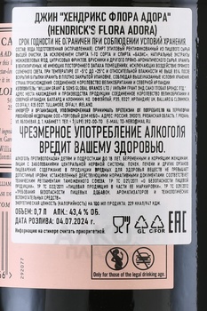 Hendrick’s Flora Adora - джин Хендрикс флора Адора 0.7 л