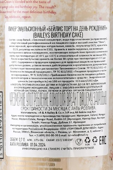 Baileys Birthday Cake - ликер Бэйлис Торт на День Рождения 0.7 л