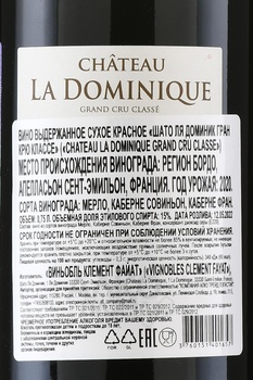 Chateau la Dominique Grand Cru Classe - вино Шато Ля Доминик Гран Крю Классе 0.75 л красное сухое