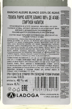 Rancho Alegre Blanco - текила Ранчо Алегре Бланко 0.7 л