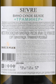 Вино Инкерман SEVRE Траминер 0.75 л белое сухое