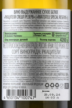 Вино Ркацители Инкерман Спешл Резерв 0.75 л белое сухое