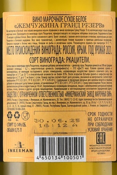 Вино Жемчужина Инкермана Гранд Резерв 0.75 л белое сухое