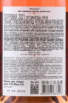 Вино Фрунзик 0.75 л розовое сухое