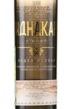Водка Иднакар с Кофе 0.5 л