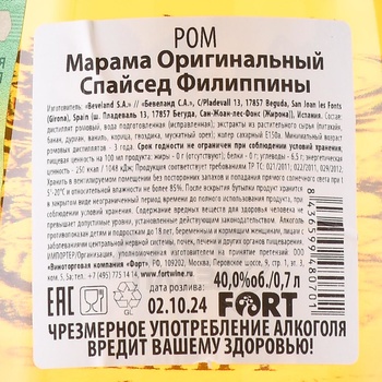 Marama Origins Philippines Spiced - ром Марама Филиппины Спайсед Оригинальный 0.7 л в п/у